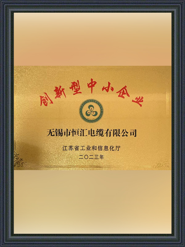 创新型中小企业证书