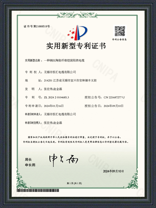 实用新型专利证书 