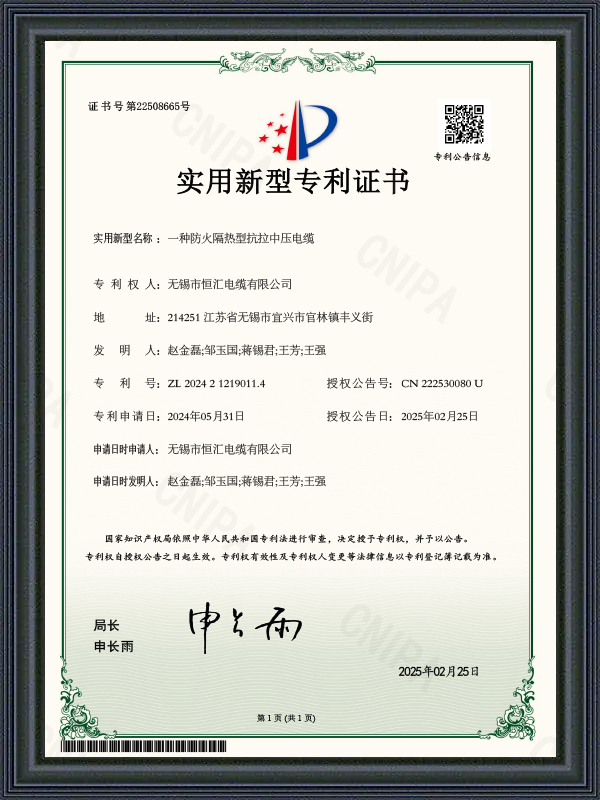 实用新型专利证书 