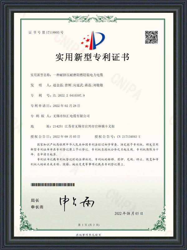 实用新型专利证书 