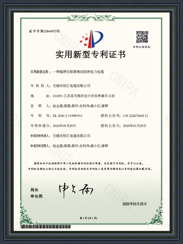 实用新型专利证书 