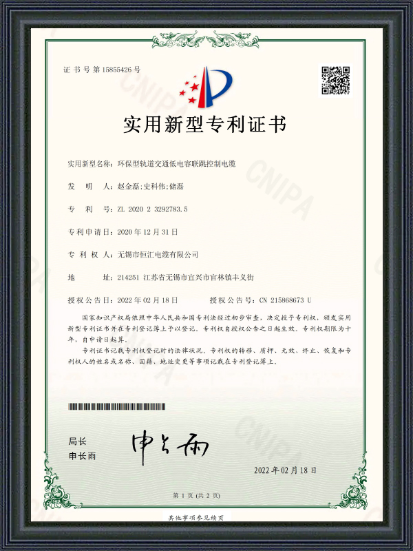 实用新型专利证书 