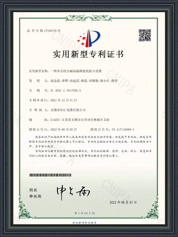 实用新型专利证书 