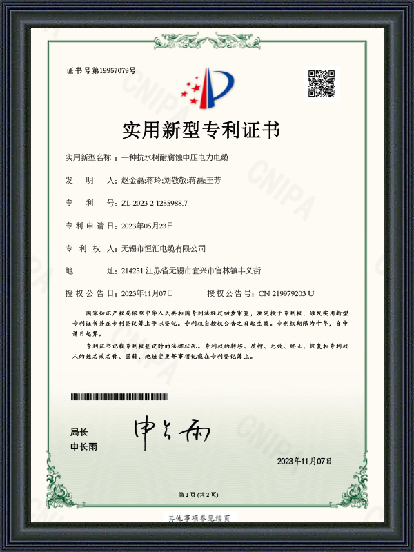 实用新型专利证书 