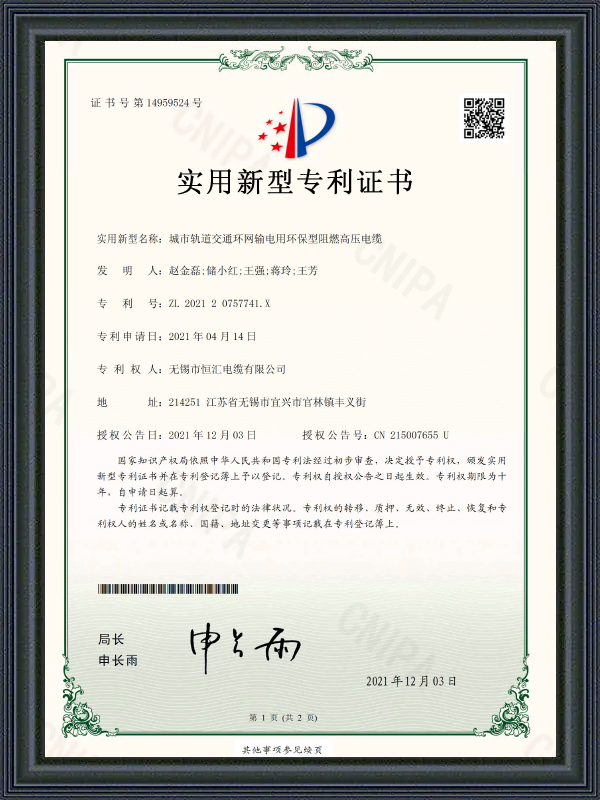 实用新型专利证书 