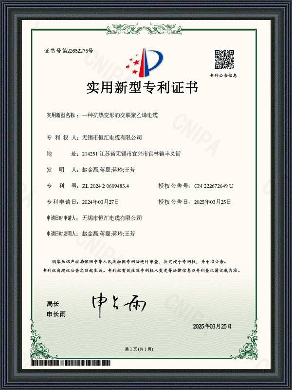 实用新型专利证书 