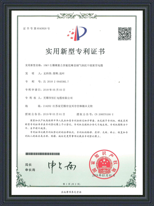 实用新型专利证书 