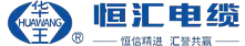 无锡市恒汇电缆有限公司