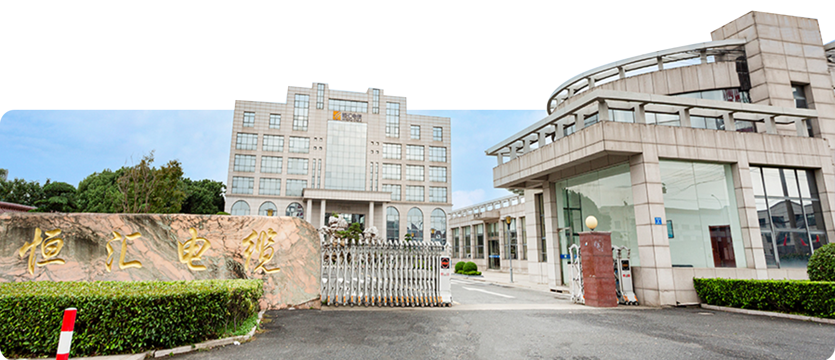 无锡市恒汇电缆有限公司